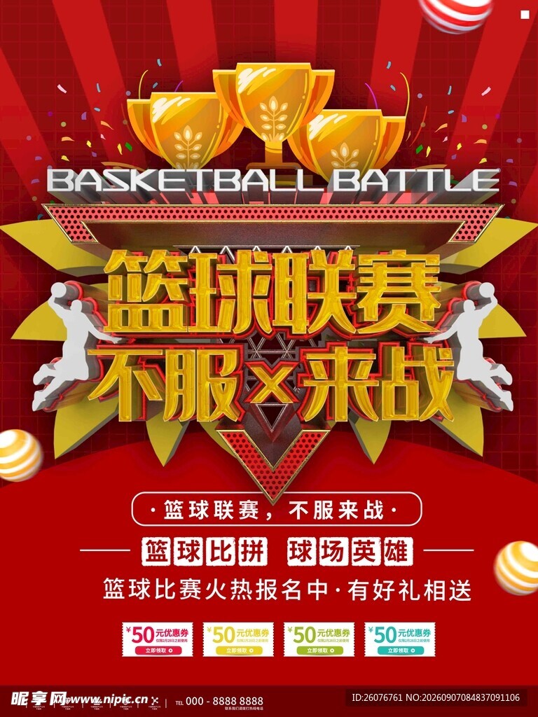 篮球海报 