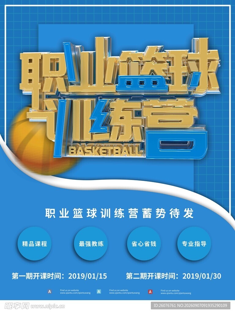 篮球海报