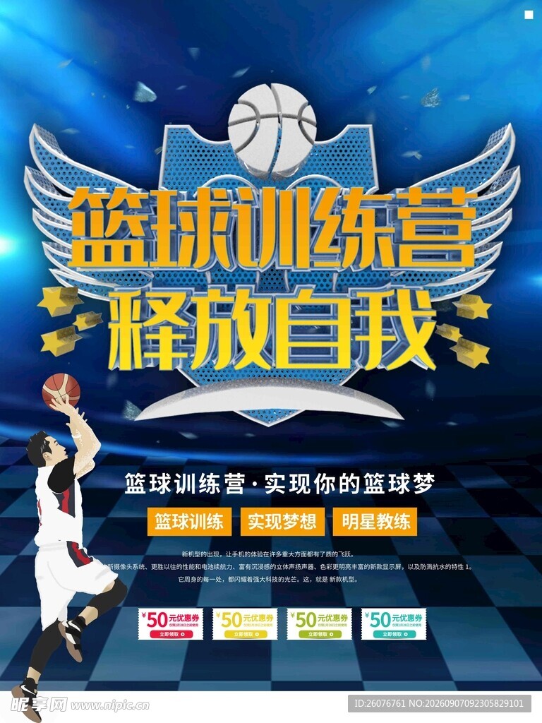 篮球海报
