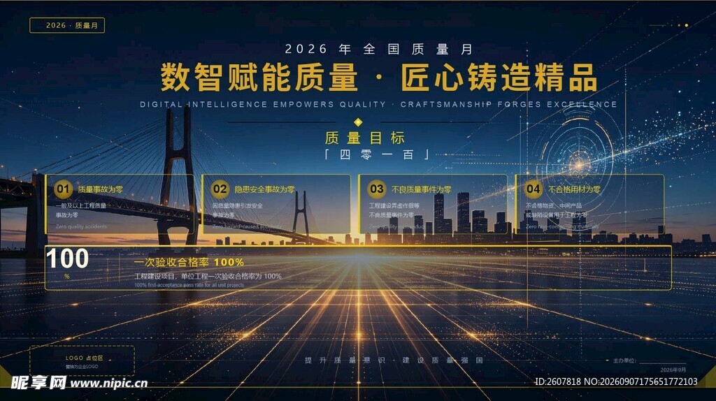 2026质量月海报蓝
