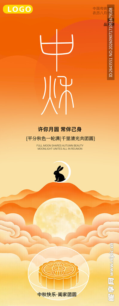 插画国潮风中秋节活动主视觉海报