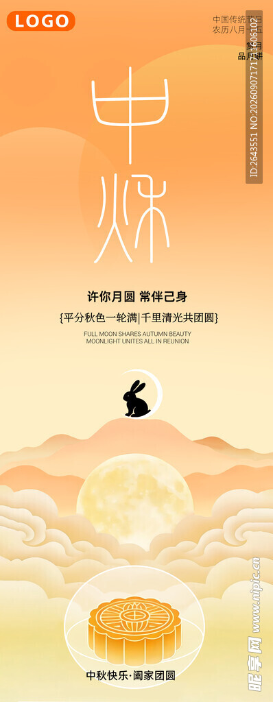 插画国潮风中秋节活动主视觉海报