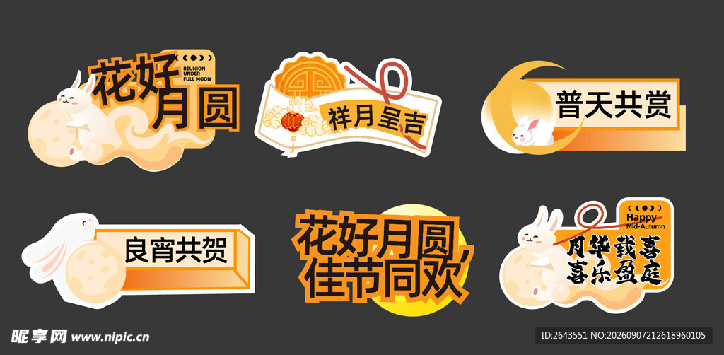 插画国潮风中秋节活动美陈手举牌