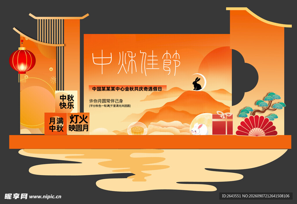 插画国潮风中秋节活动美陈物料