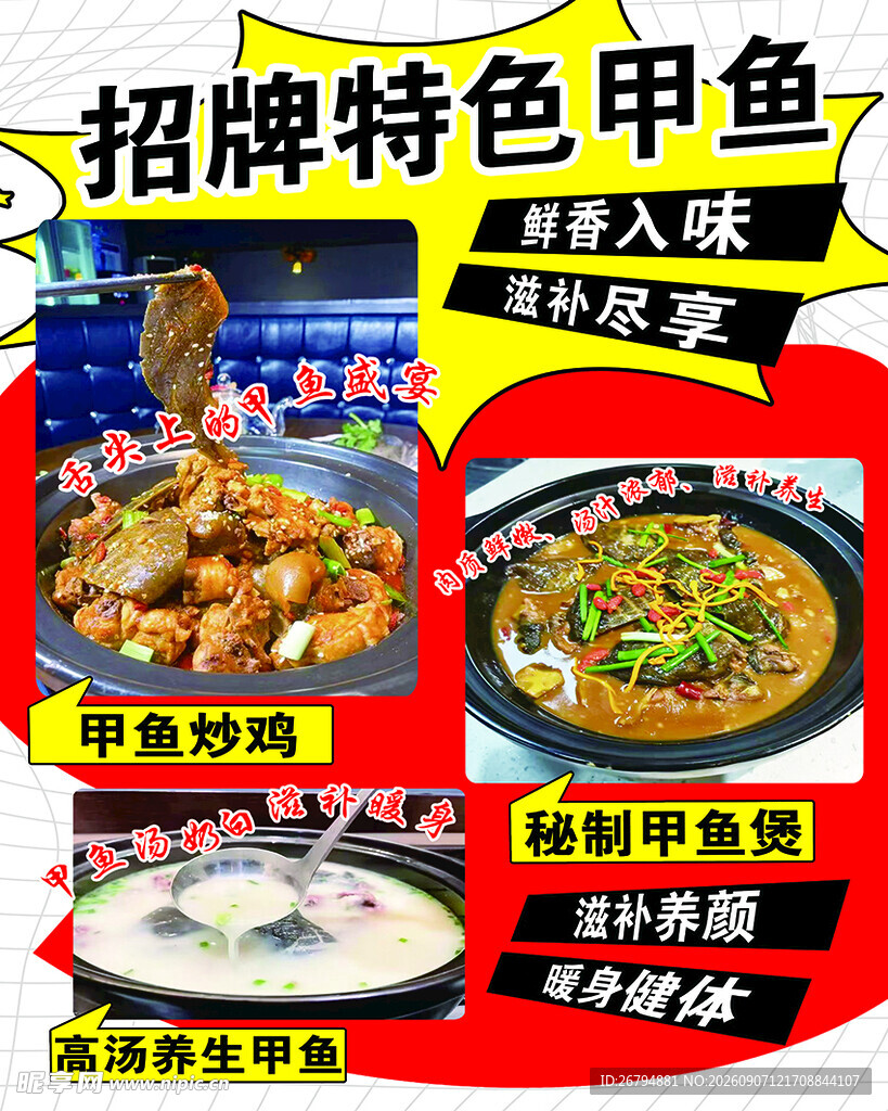 甲鱼炒鸡灯箱