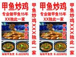 甲鱼炒鸡招牌菜宣传海报