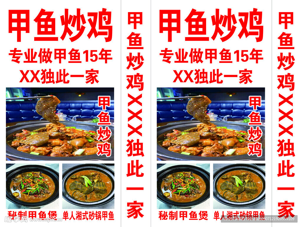 甲鱼炒鸡招牌菜宣传海报
