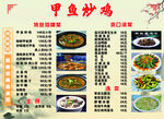 甲鱼炒鸡等菜品菜单展示