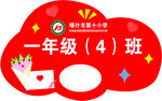 班级牌
