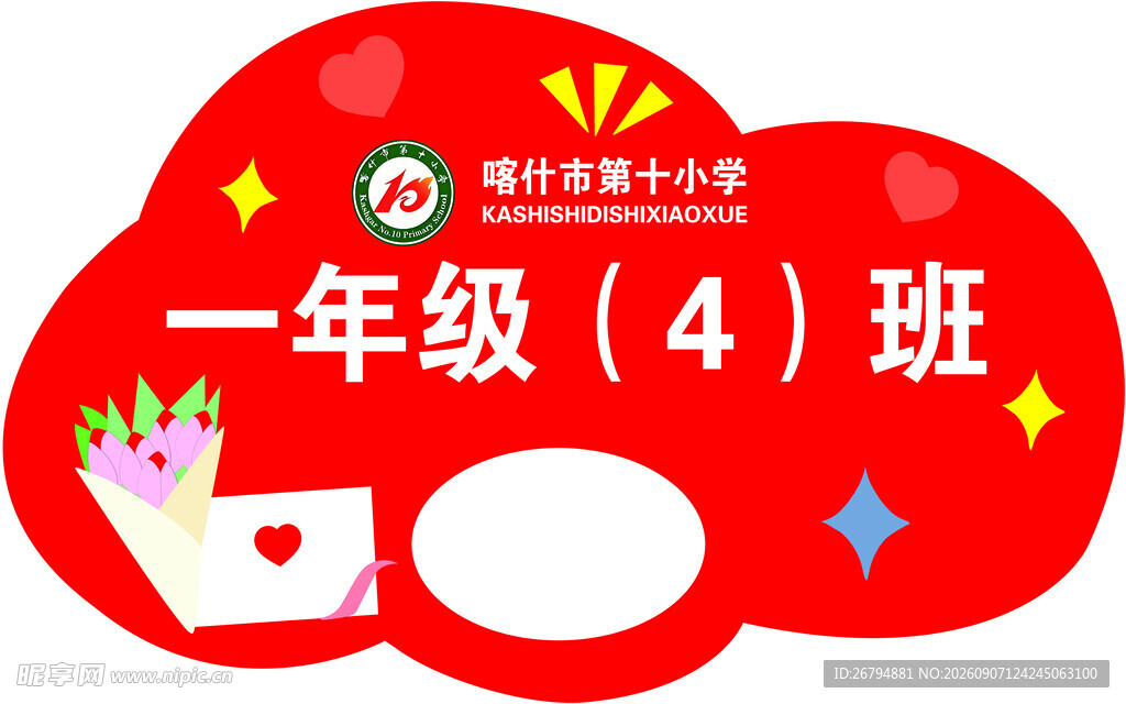 班级牌