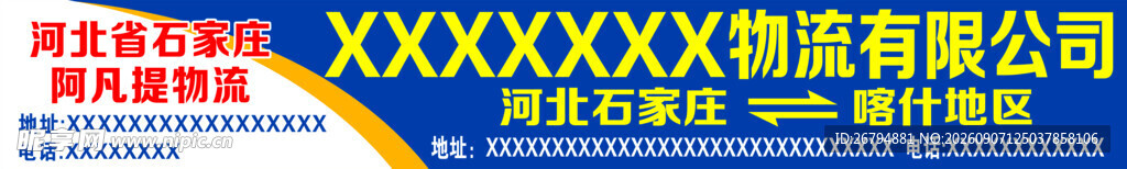 物流公司门头灯箱