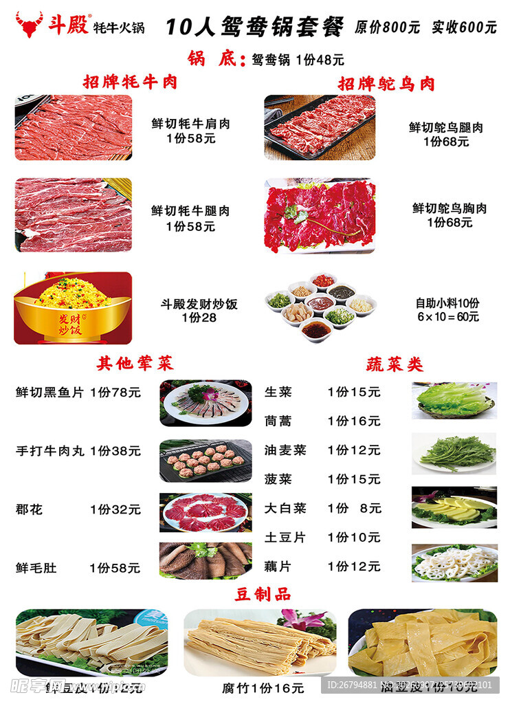 火锅店套餐菜单菜谱