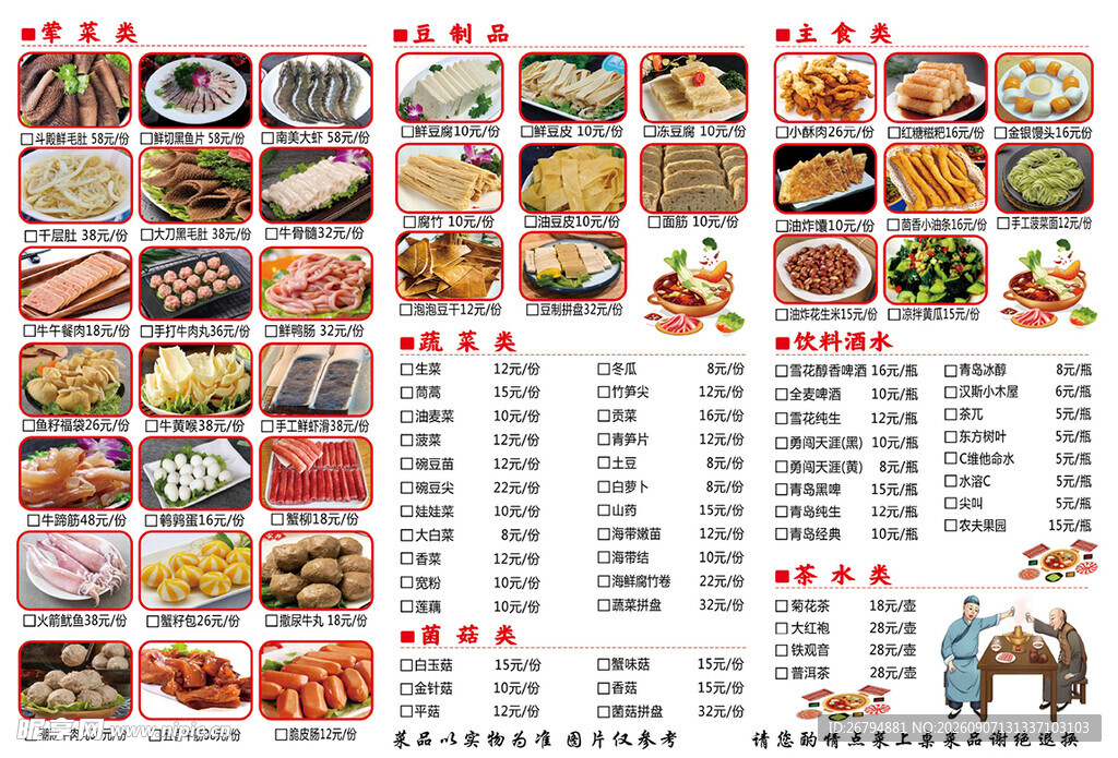 餐厅火锅店牦牛火锅菜单菜谱背面