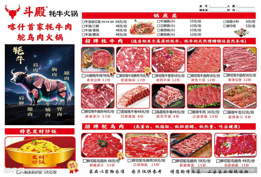 餐厅火锅店牦牛火锅菜单菜谱正面