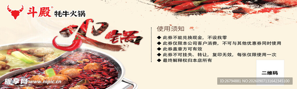 火锅店代金券名片