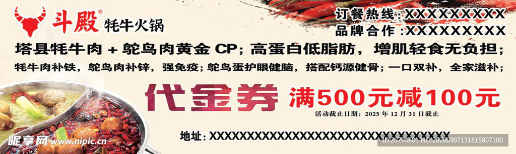 火锅店代金券名片