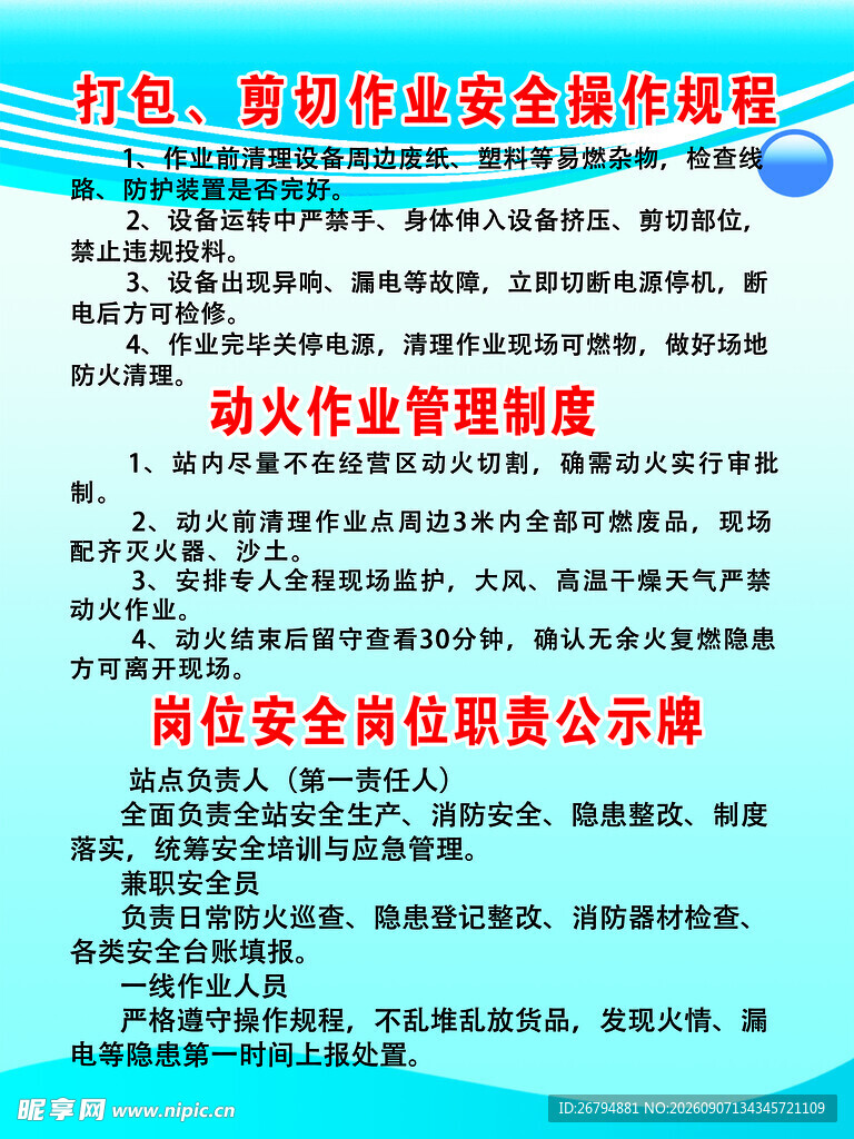 安全生产制度牌