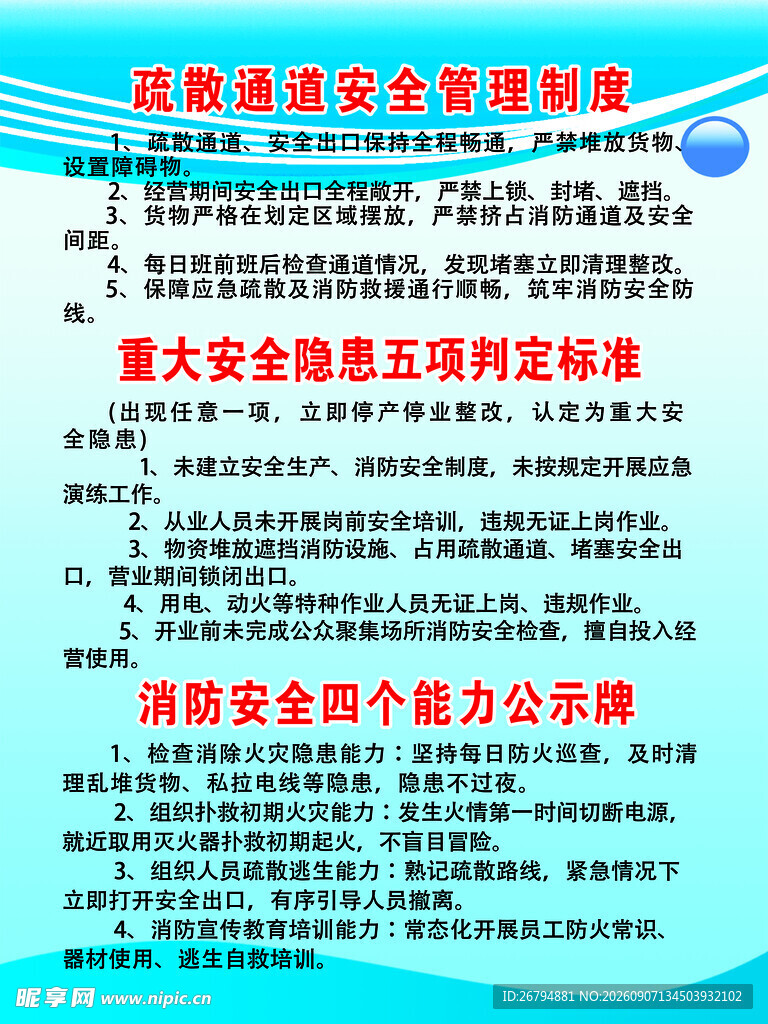 废品回收站安全制度牌展板