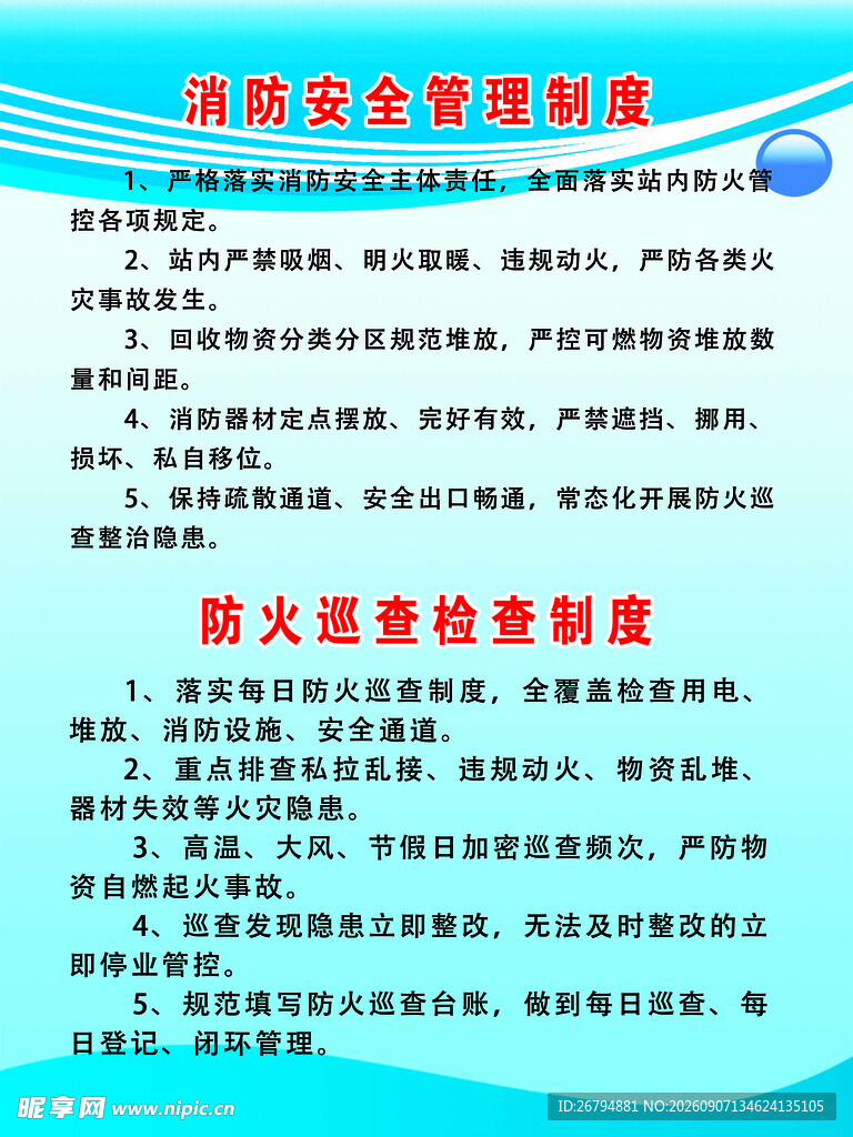 消防安全制度牌展板