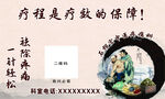 医院中医名片正面
