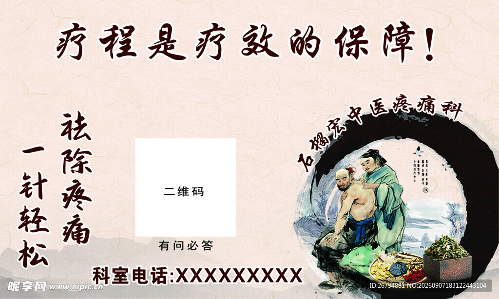 医院中医名片正面