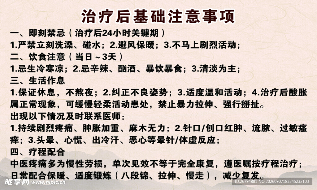 医院中医名片背面
