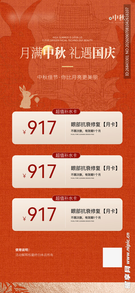 医美中秋国庆