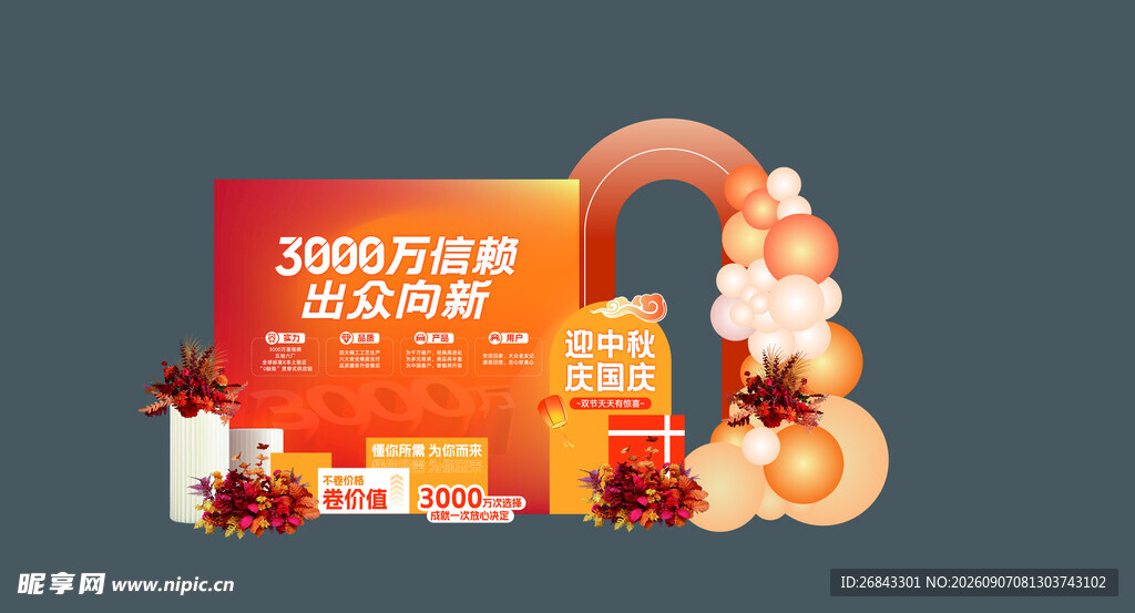 4S店中秋节国庆节美陈