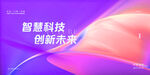 智慧科技banner背景板