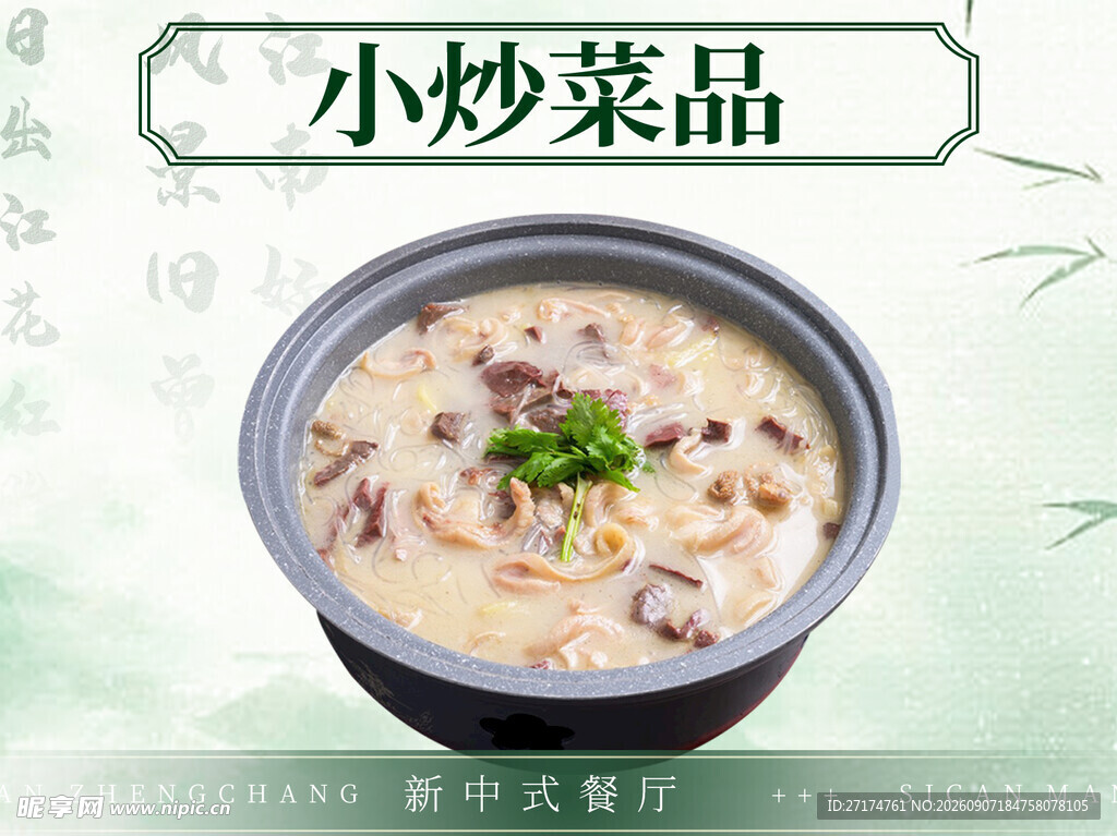 美味小炒菜品砂锅佳肴