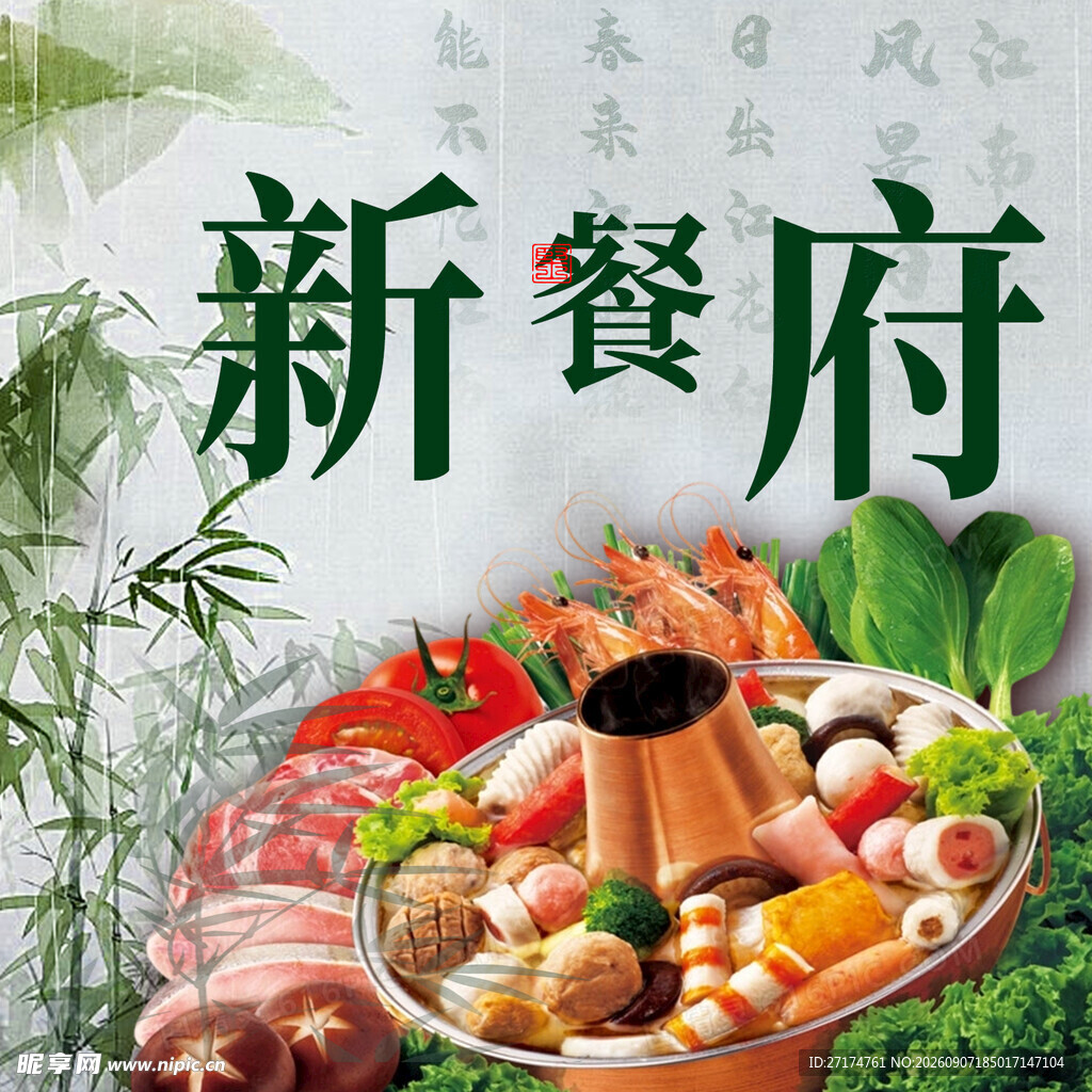 新餐府美食盛宴入口图