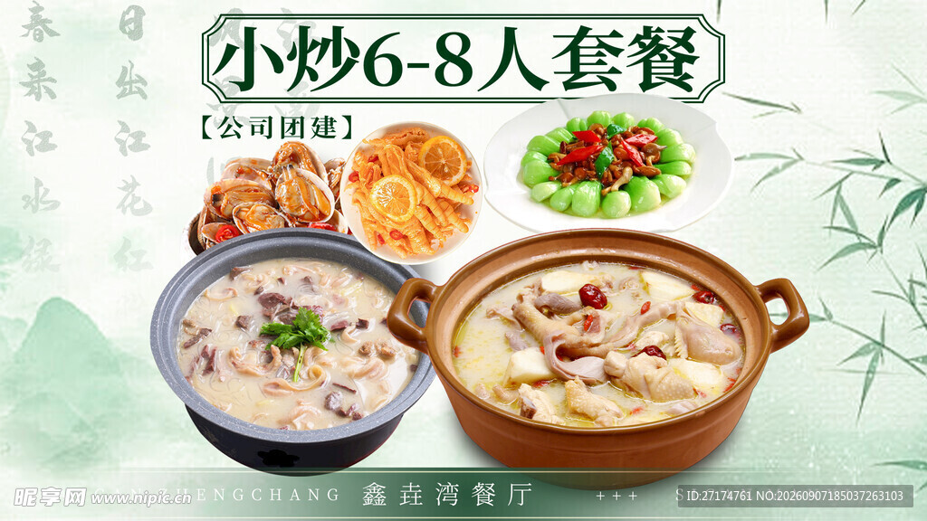 中式古风套餐图