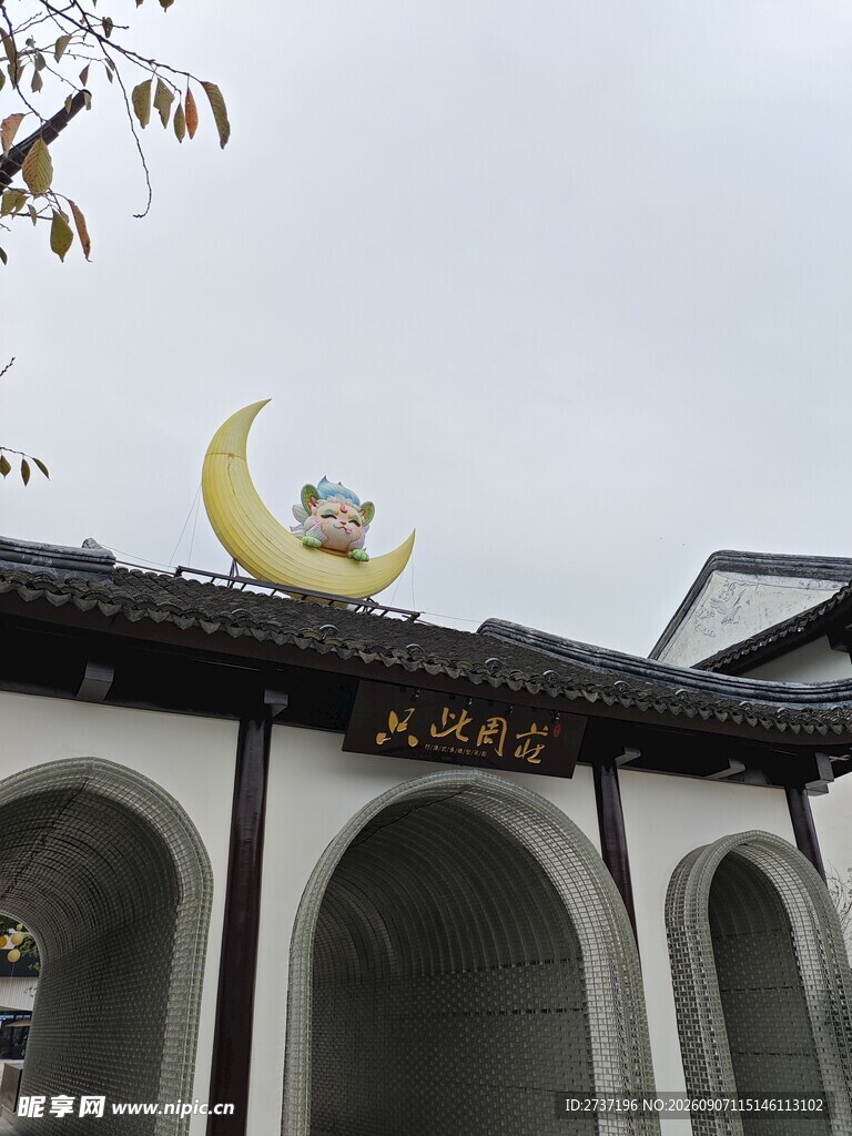 周庄古镇