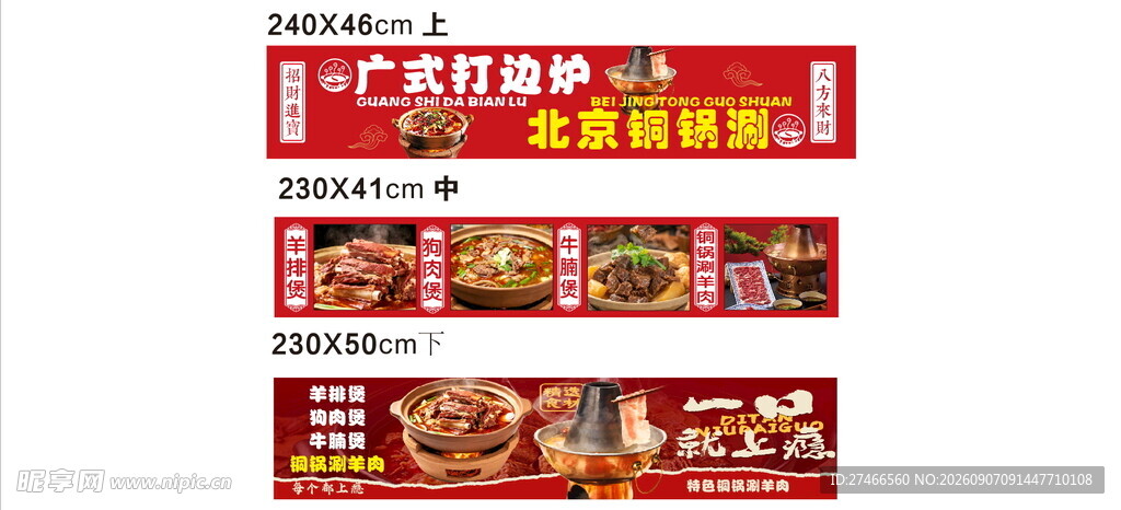 广式打边炉  北京铜锅