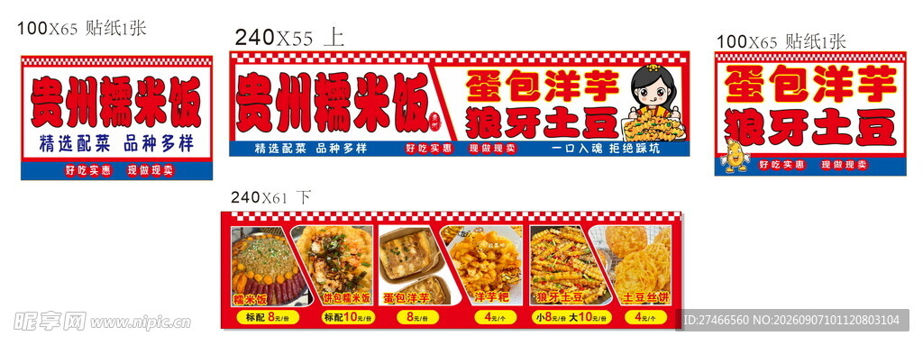 贵州糯米饭蛋包洋芋土豆   