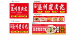 温州瘦肉丸