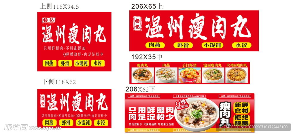 温州瘦肉丸