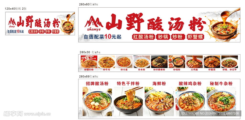 酸汤粉