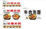砂锅米线 牛肉泡面