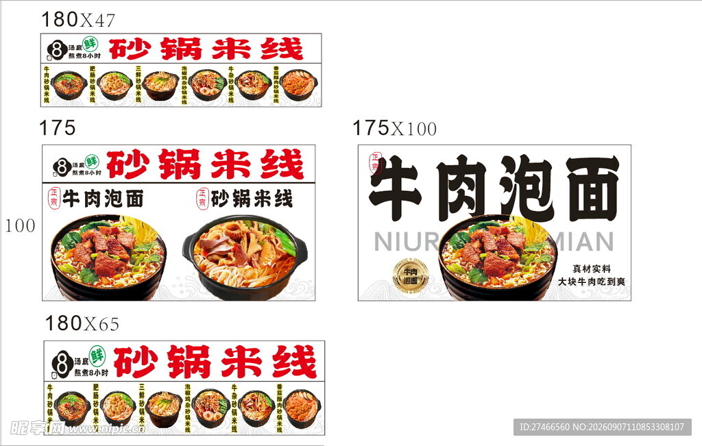 砂锅米线 牛肉泡面