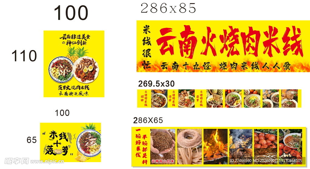 云南火烧肉米线