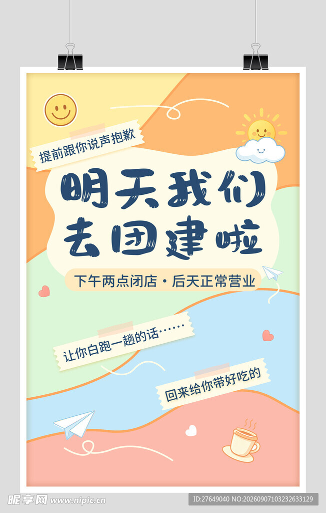通知海报