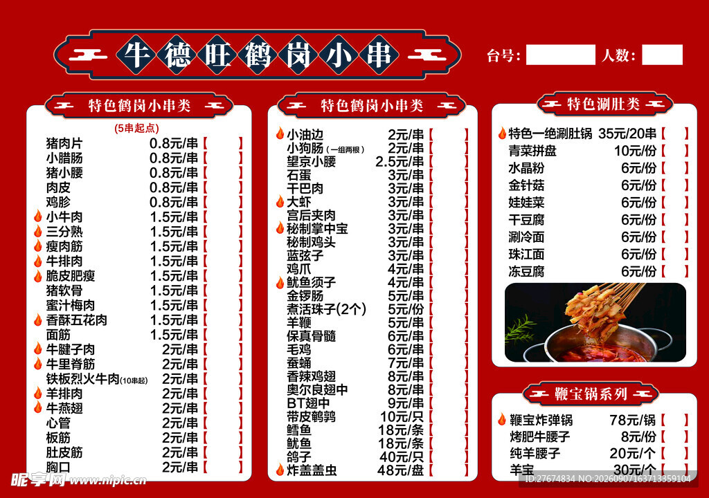 牛德旺