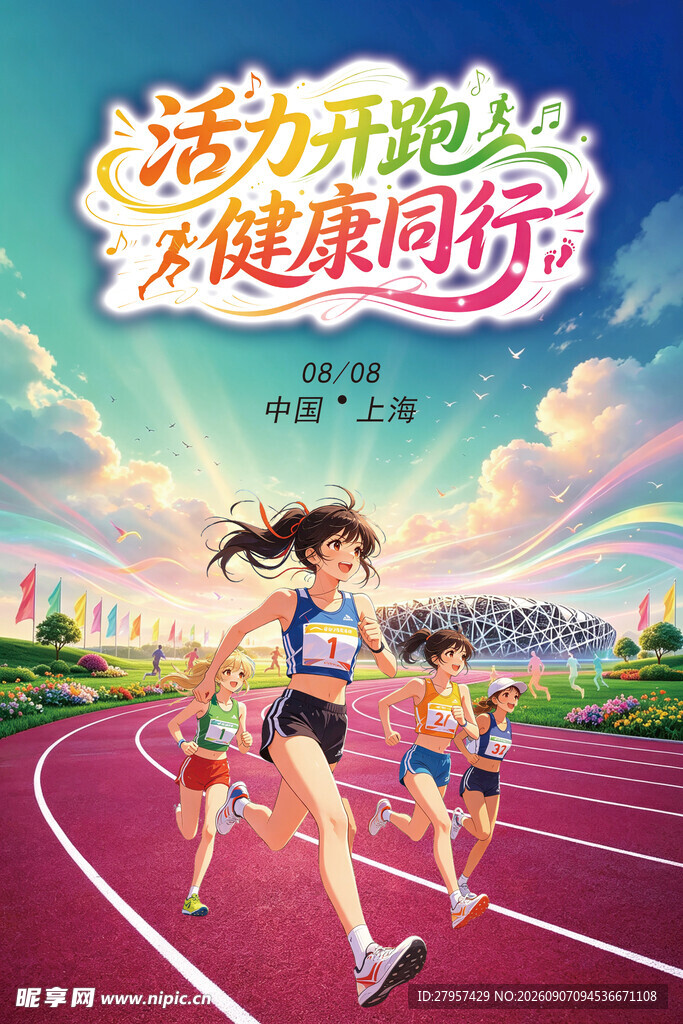 运动会海报