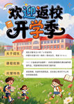 开学返校海报