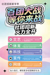 社团招聘海报