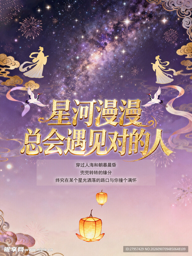 七夕海报