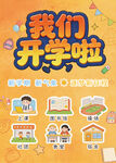 我们开学啦