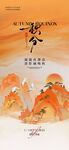 秋分