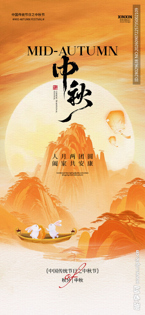 中秋